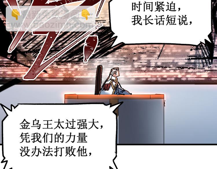 🍱圣墟 第132话 援军 第24页