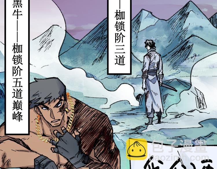 🍱圣墟 第132话 援军 第48页