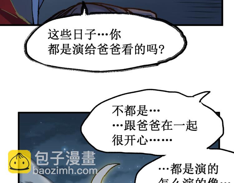 🍱圣墟 第136话 遗憾 第11页
