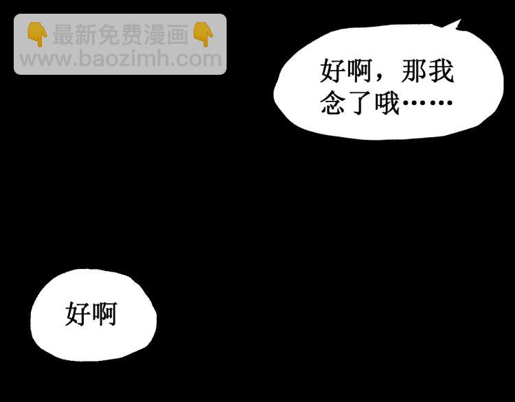 🍱圣墟 第136话 遗憾 第21页