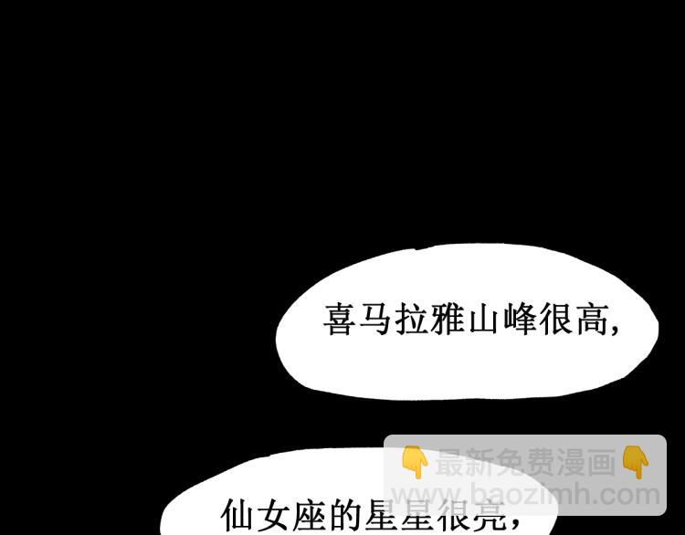 🍱圣墟 第136话 遗憾 第24页