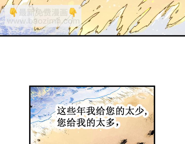 🍱圣墟 第136话 遗憾 第32页