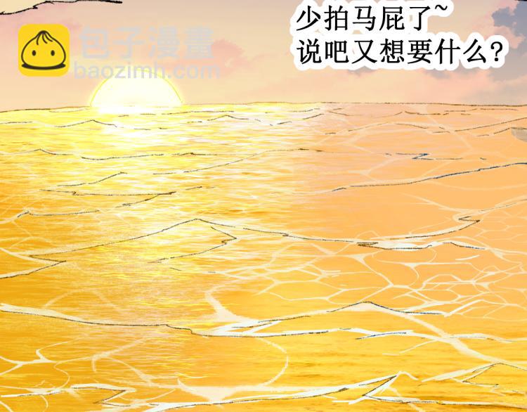 🍱圣墟 第136话 遗憾 第44页