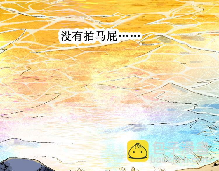 🍱圣墟 第136话 遗憾 第45页