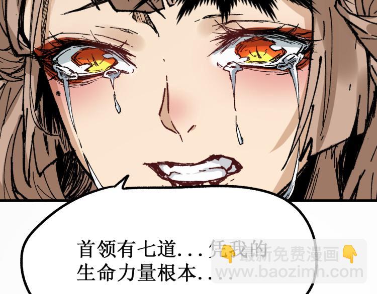 🍱圣墟 第138话 挣脱枷锁！ 第27页