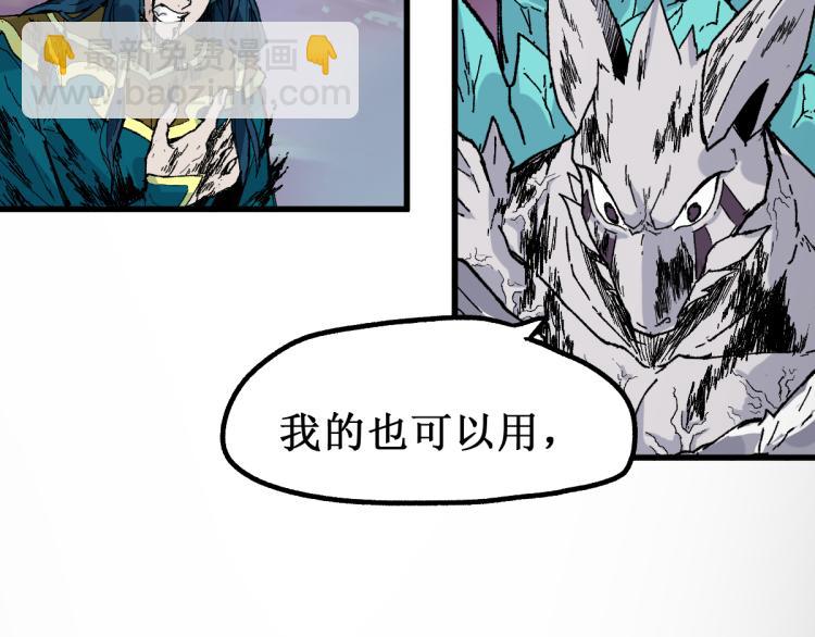 🍱圣墟 第138话 挣脱枷锁！ 第29页