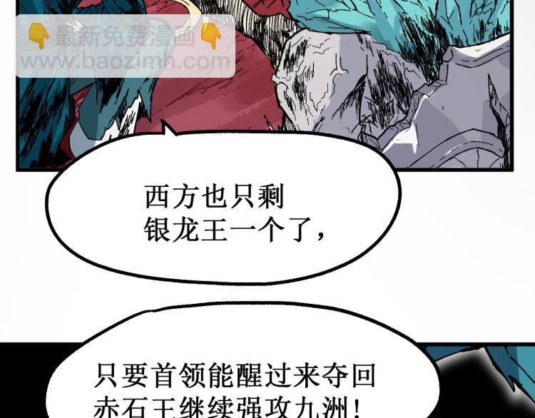 🍱圣墟 第138话 挣脱枷锁！ 第32页