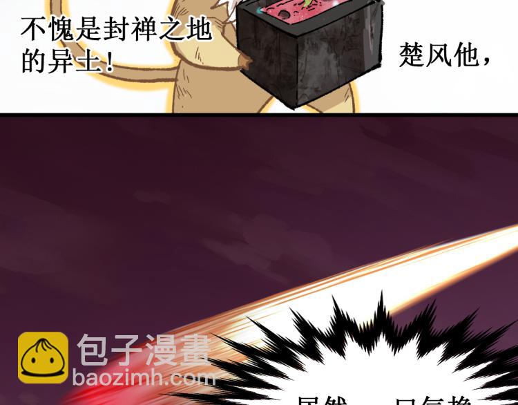 🍱圣墟 第138话 挣脱枷锁！ 第43页