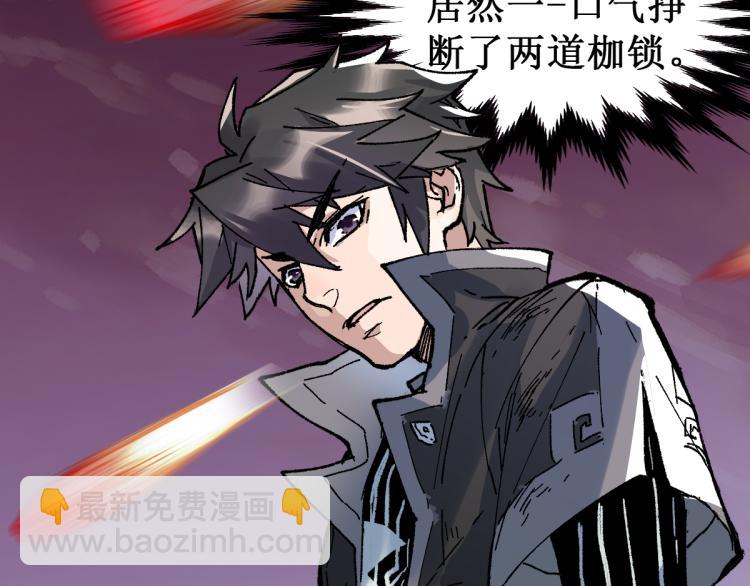 🍱圣墟 第138话 挣脱枷锁！ 第44页