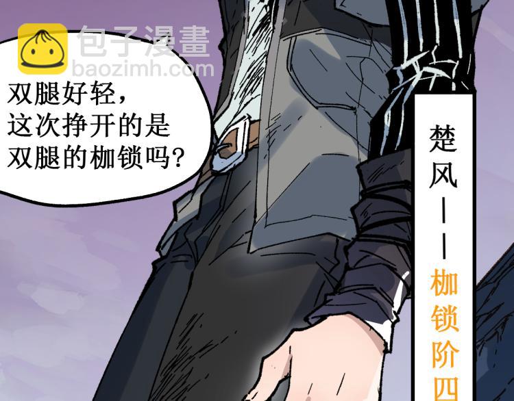🍱圣墟 第138话 挣脱枷锁！ 第45页