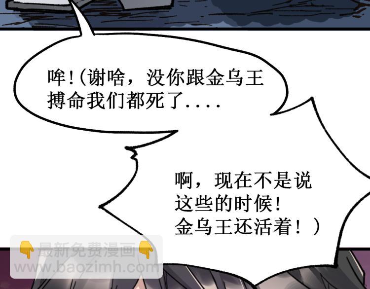 🍱圣墟 第138话 挣脱枷锁！ 第48页
