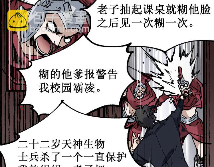 🍱圣墟 第142话 暴揍 第20页