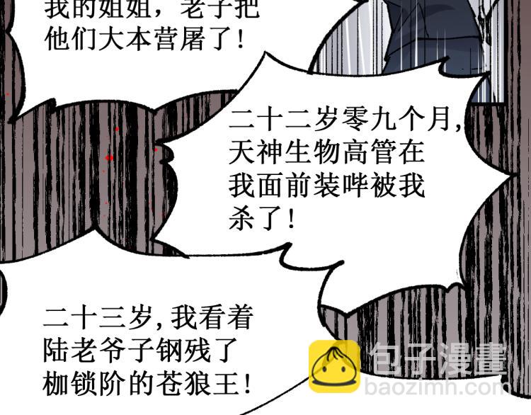 🍱圣墟 第142话 暴揍 第21页