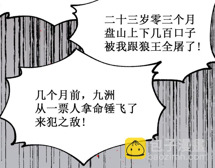 🍱圣墟 第142话 暴揍 第22页