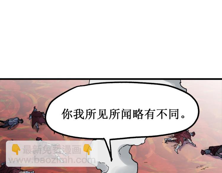 🍱圣墟 第142话 暴揍 第29页