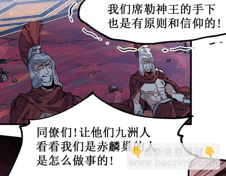 🍱圣墟 第142话 暴揍 第43页