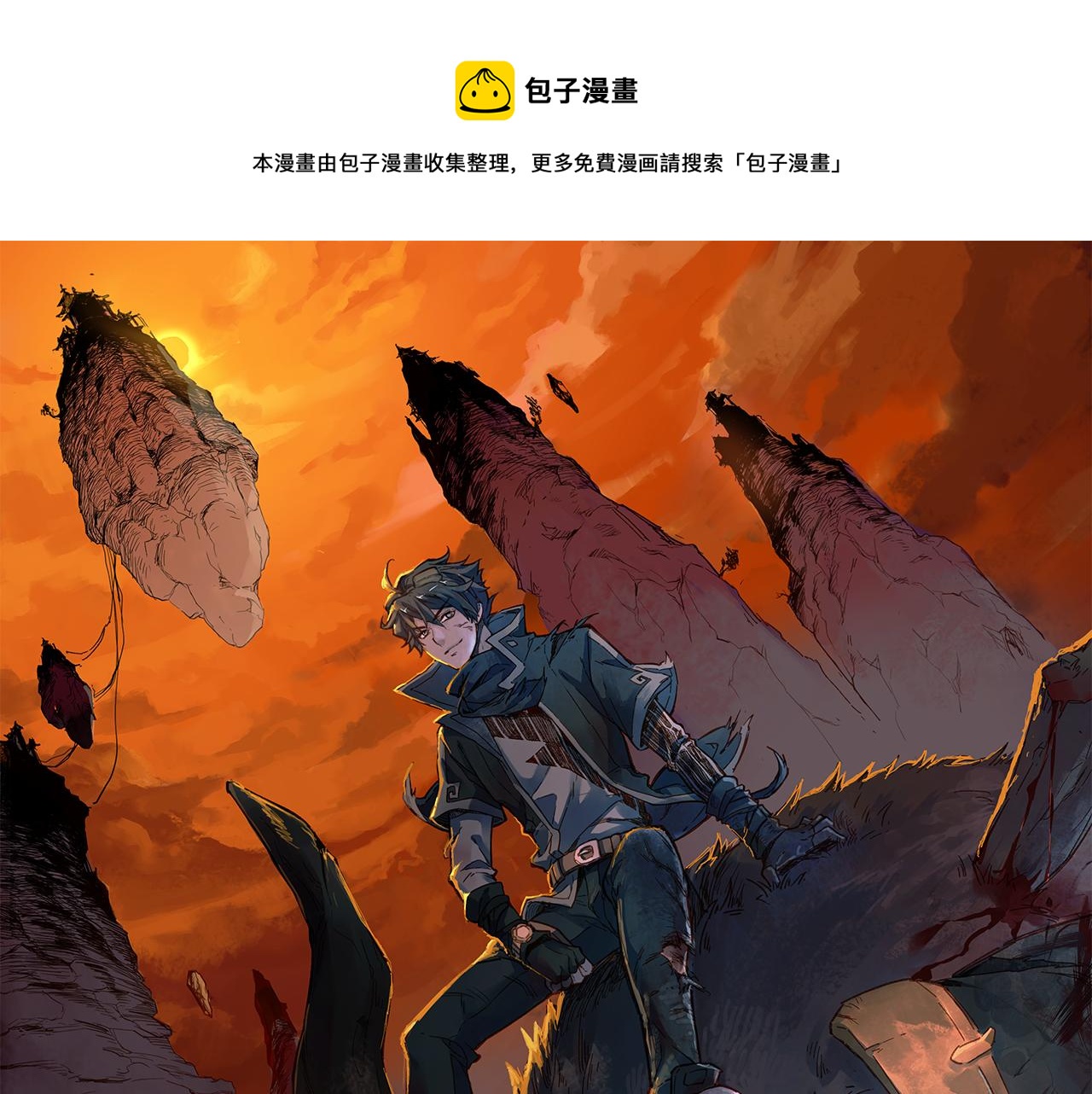 🍱圣墟 第144话 演技 第1页