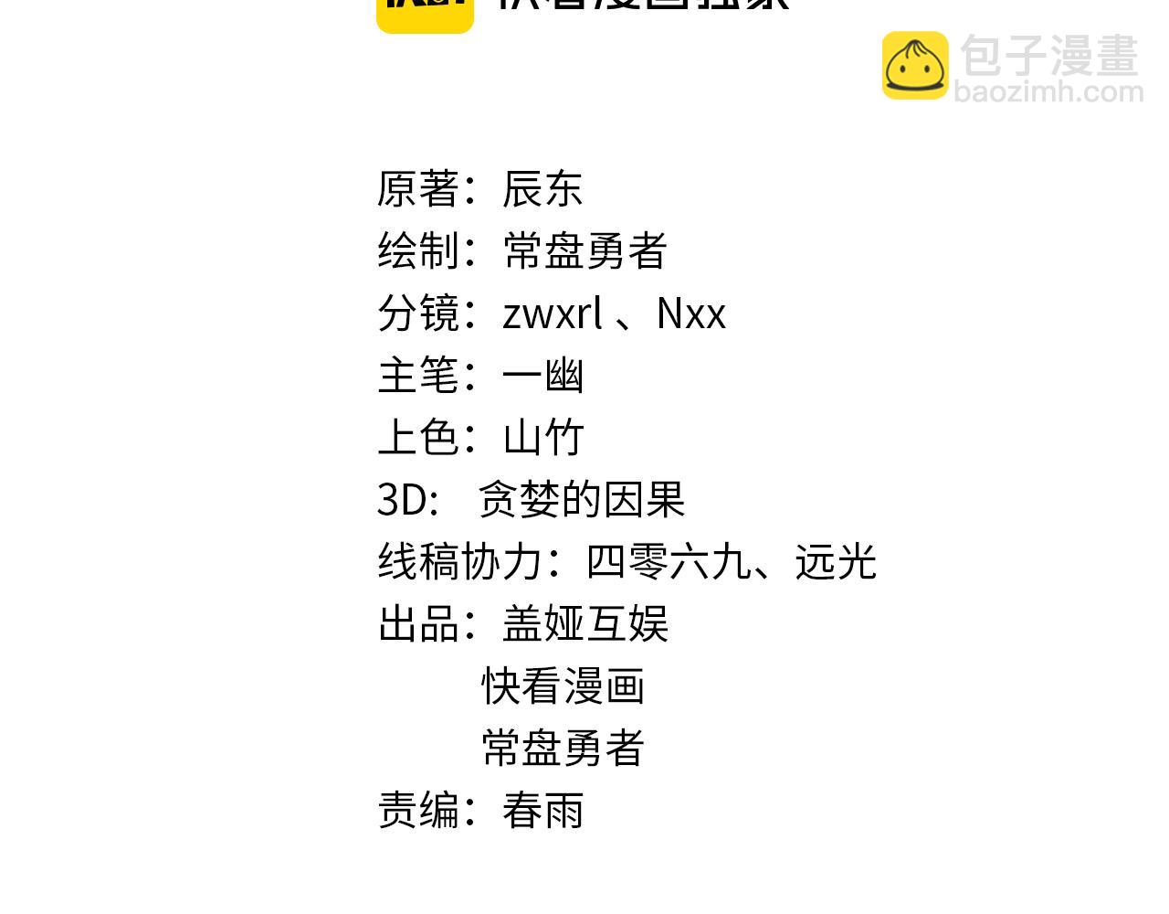 🍱圣墟 第144话 演技 第4页