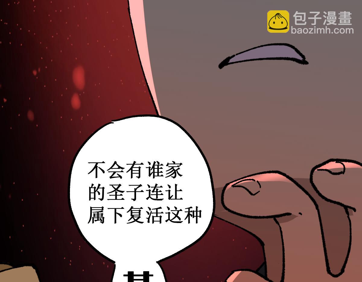🍱圣墟 第146话 不战胜 第39页