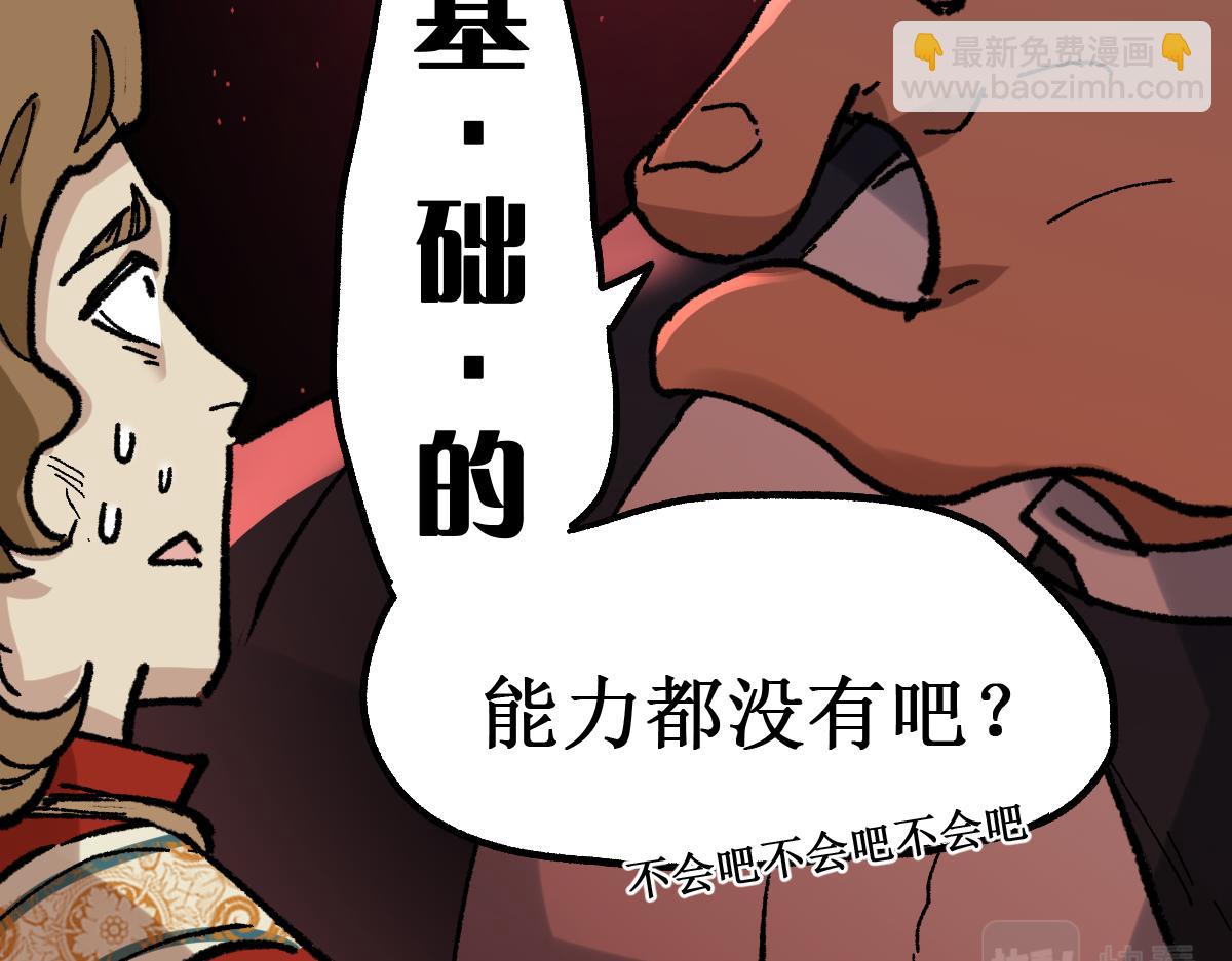 🍱圣墟 第146话 不战胜 第40页