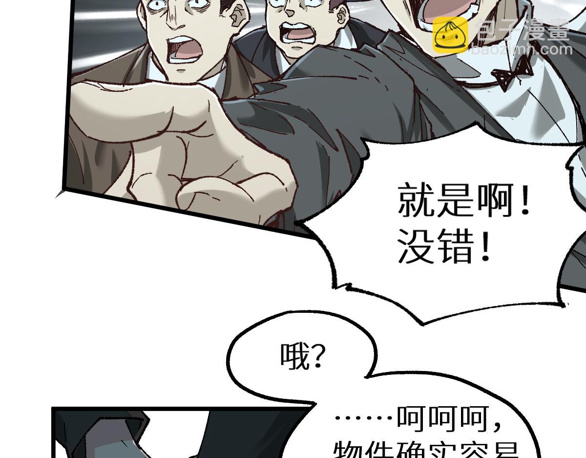 🍱圣墟 第150话 楚风の把戏 第44页