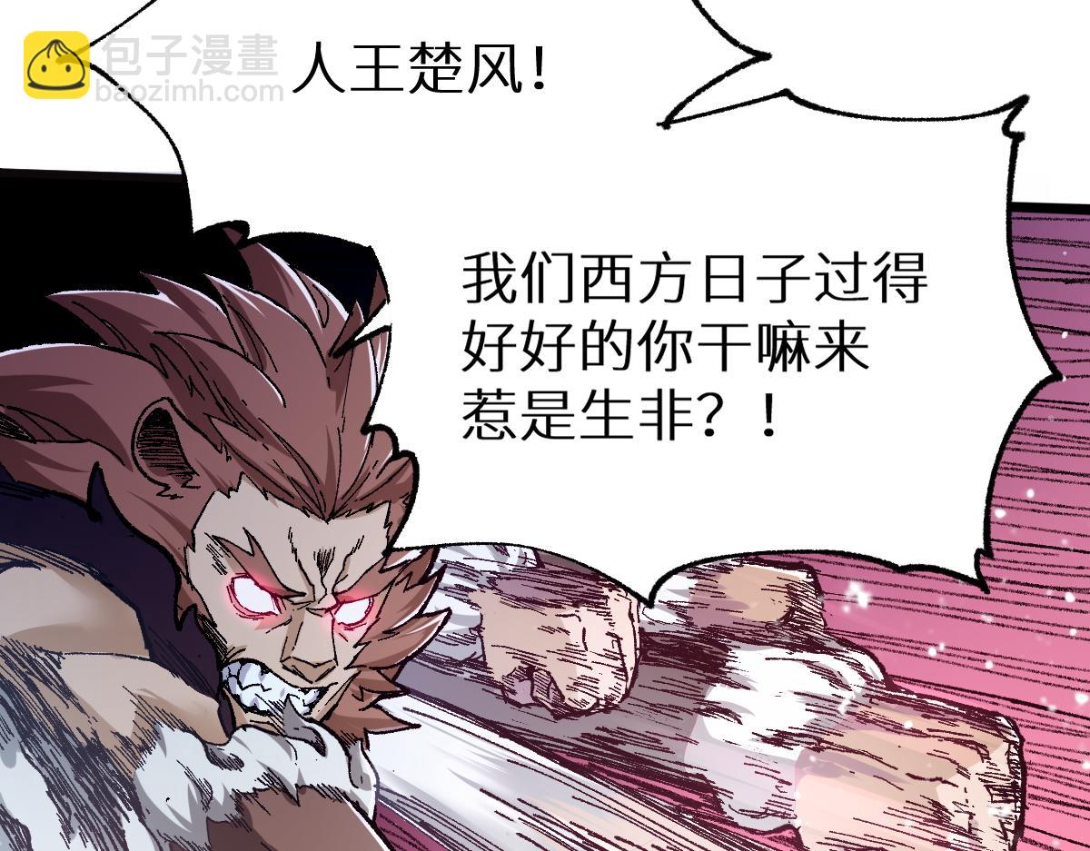 🍱圣墟 第152话 激战！楚风vs双王 第7页