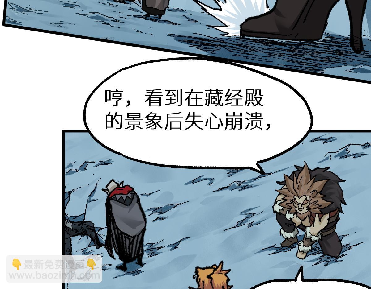 🍱圣墟 第155话 反击复仇！ 第44页