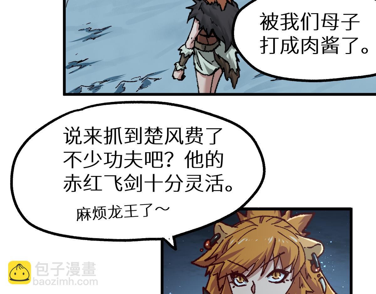 🍱圣墟 第155话 反击复仇！ 第45页