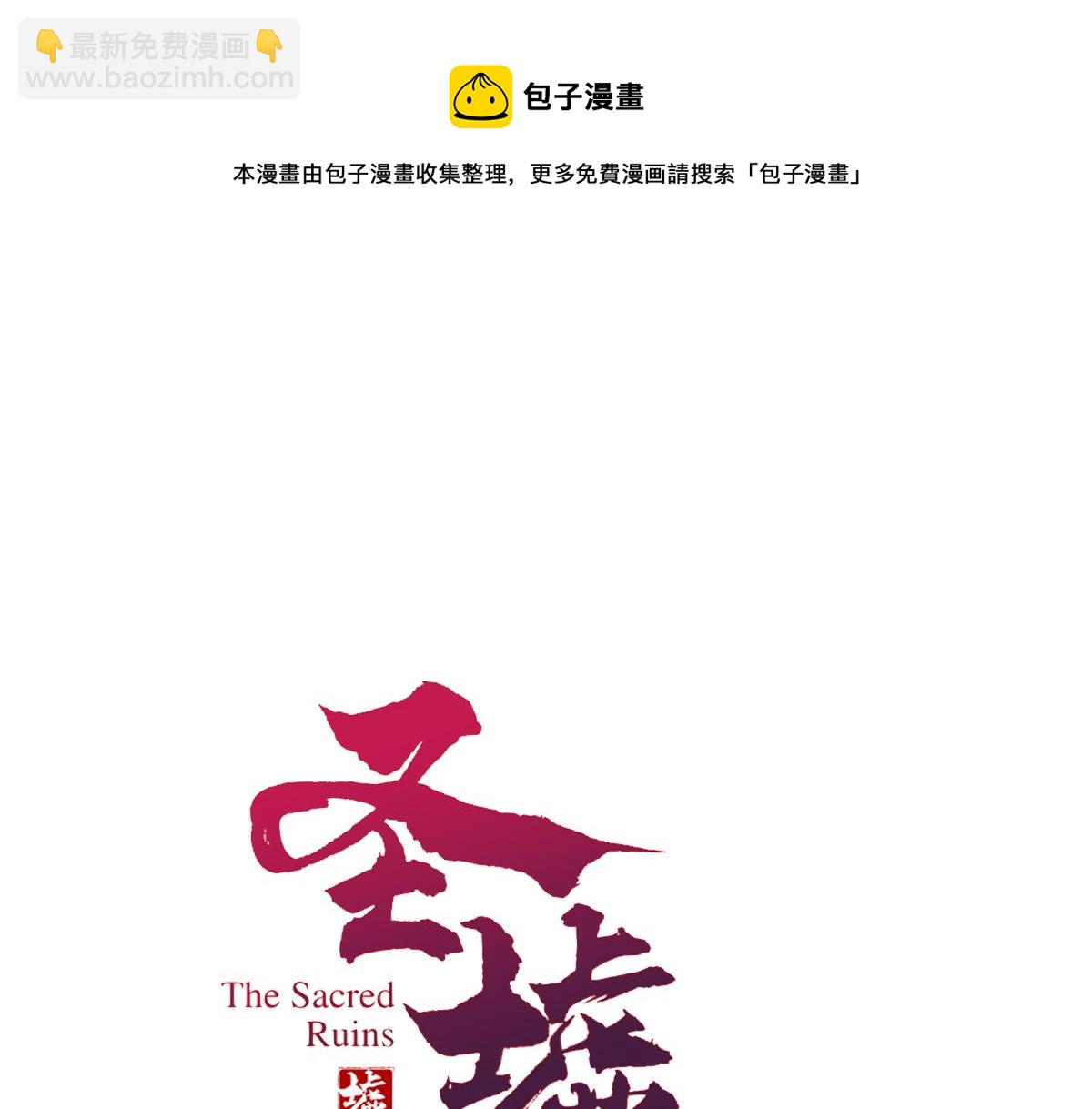 🍱圣墟 第157话 偷家 第8页