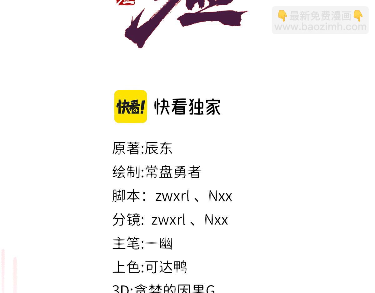 🍱圣墟 第157话 偷家 第9页