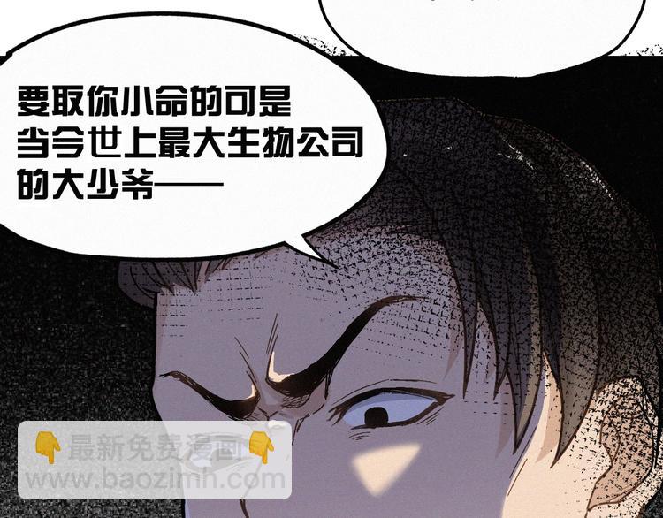 🍱圣墟 第16话 狂牛降世！ 第23页