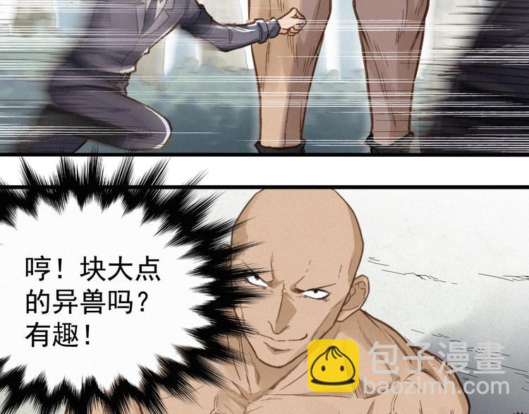 🍱圣墟 第16话 狂牛降世！ 第47页