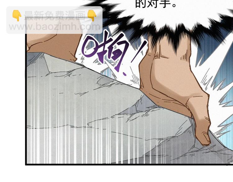 🍱圣墟 第16话 狂牛降世！ 第49页