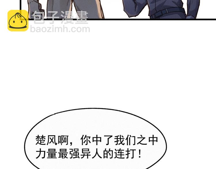 🍱圣墟 第16话 狂牛降世！ 第7页