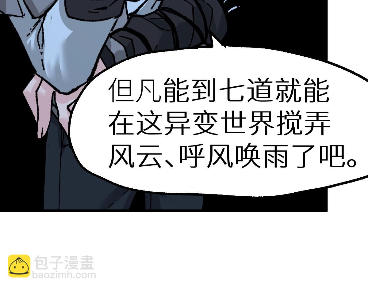 🍱圣墟 第159话 结界 第44页