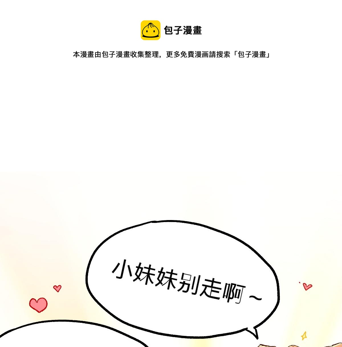 🍱圣墟 第161话 楚神！ 第1页