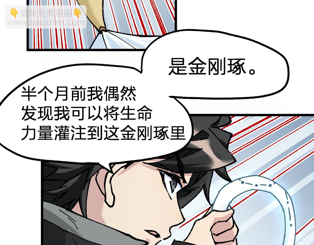 🍱圣墟 第161话 楚神！ 第44页