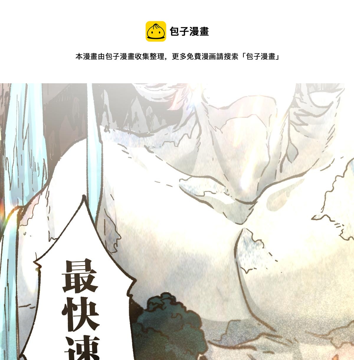 🍱圣墟 第163话 漫天核弹璀璨！ 第1页
