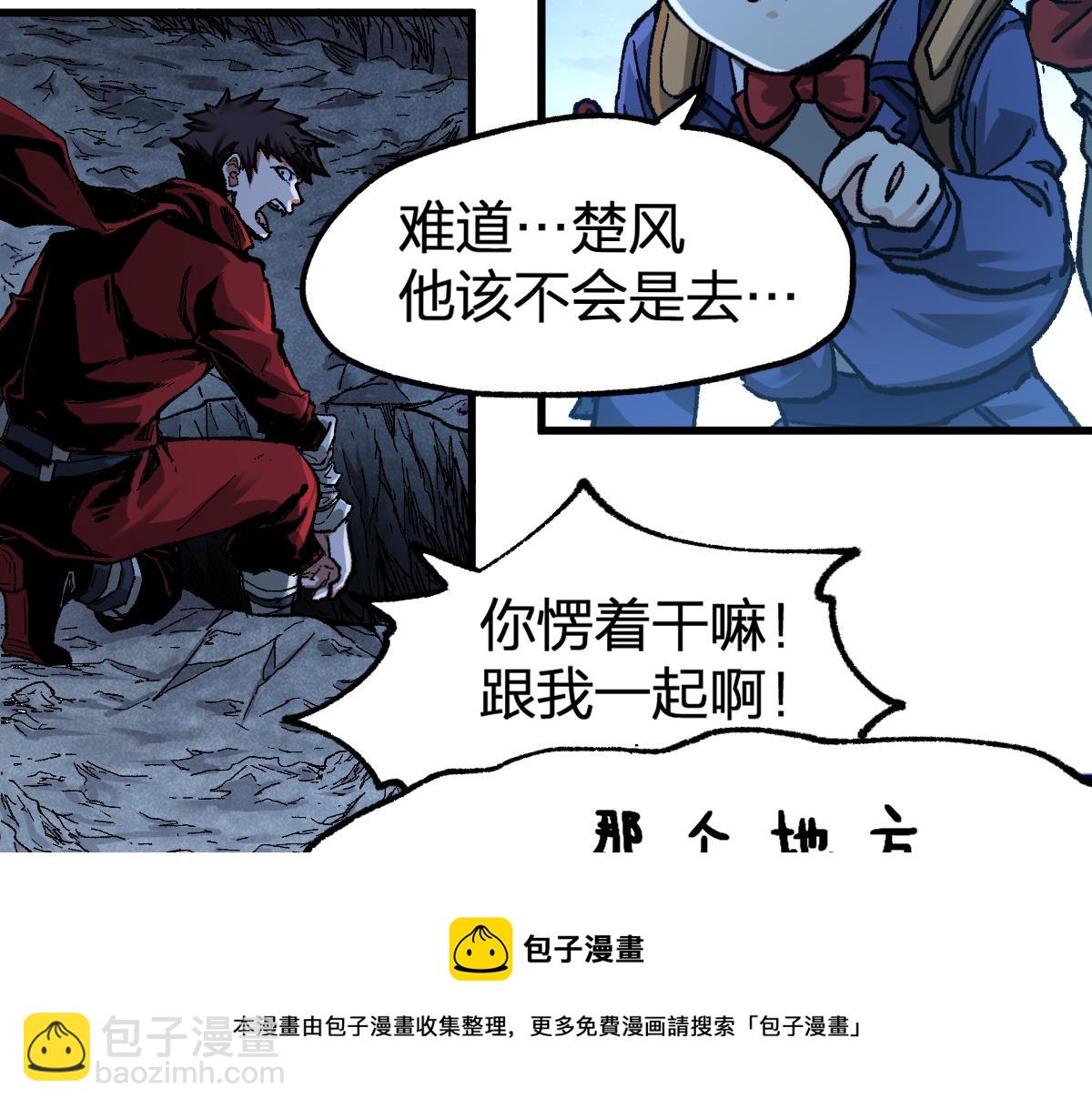 🍱圣墟 第165话 “摘桃子” 第21页