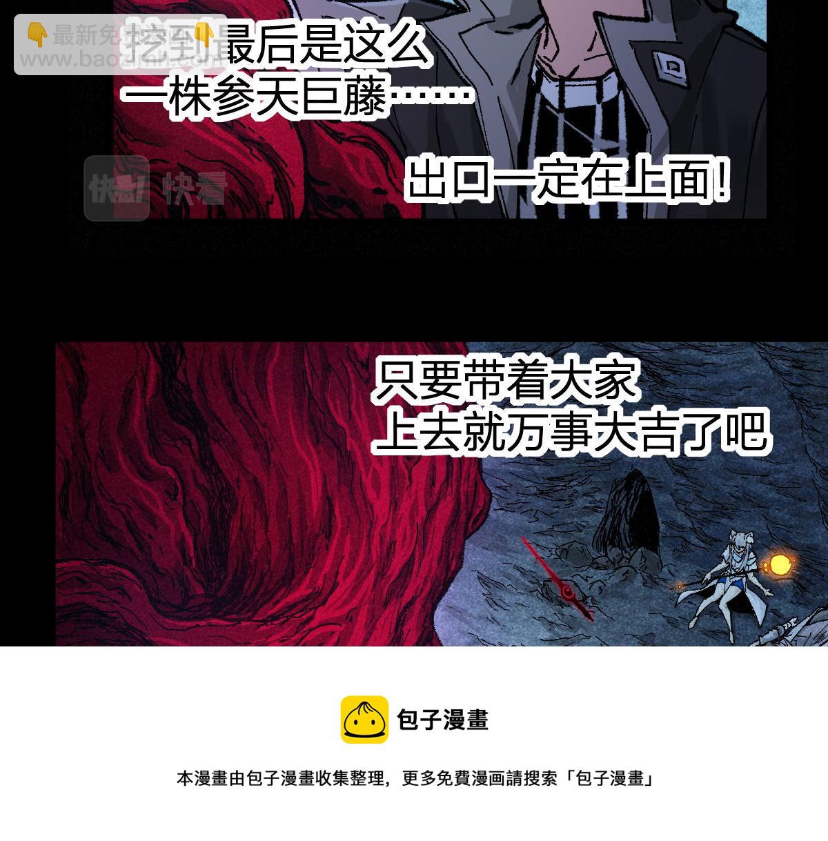 🍱圣墟 第165话 “摘桃子” 第37页