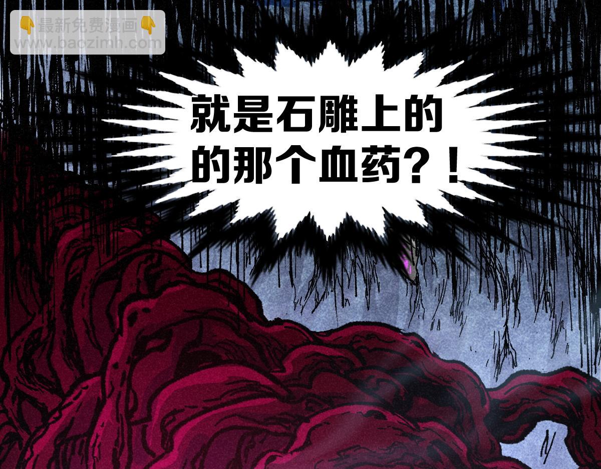 🍱圣墟 第165话 “摘桃子” 第43页