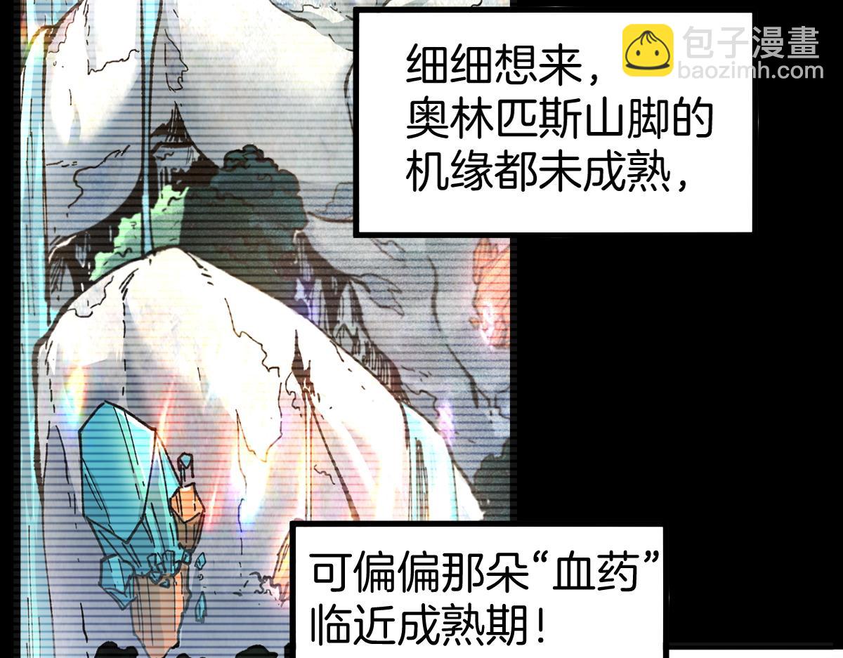 🍱圣墟 第165话 “摘桃子” 第48页