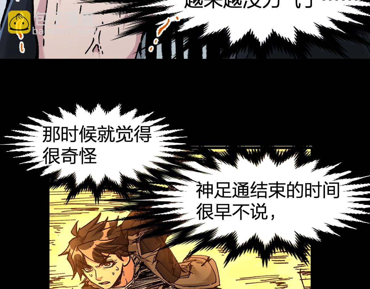 🍱圣墟 第167话 恐怖实力 第6页