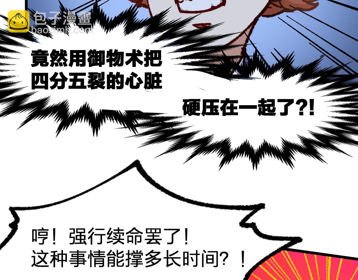 🍱圣墟 第169话 奇遇 第48页