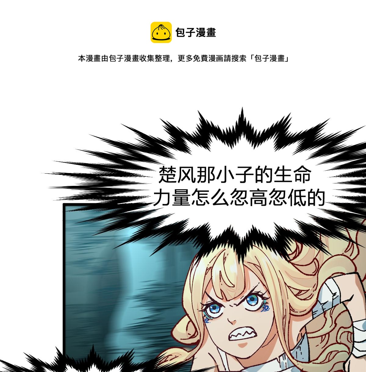 🍱圣墟 第171话 食物不够？敌人凑！ 第1页