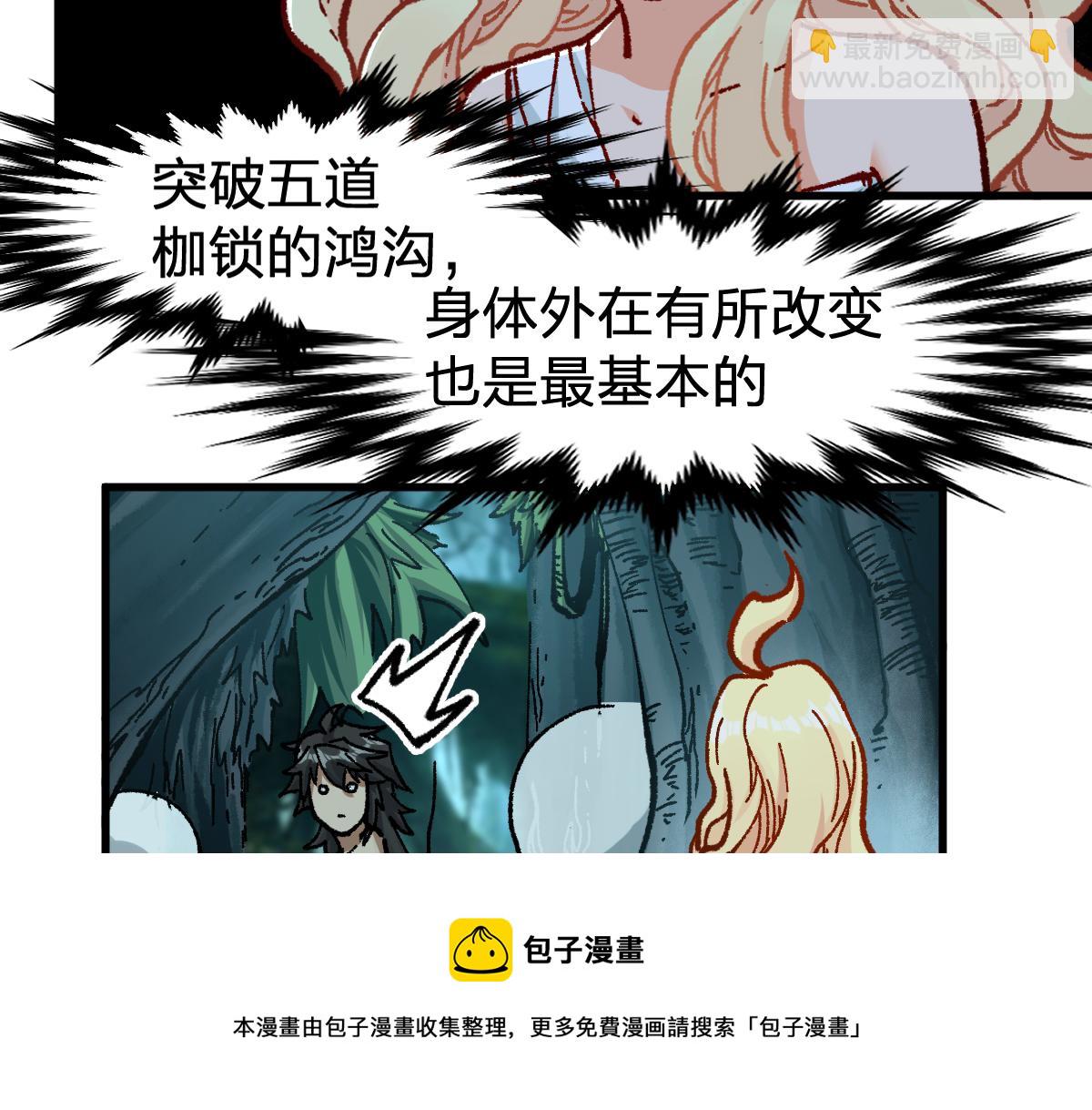 🍱圣墟 第171话 食物不够？敌人凑！ 第11页