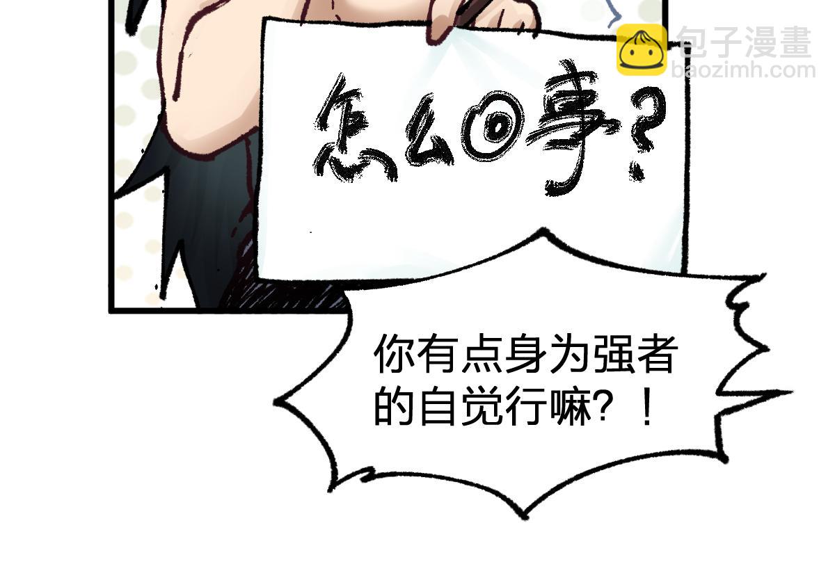 🍱圣墟 第171话 食物不够？敌人凑！ 第23页
