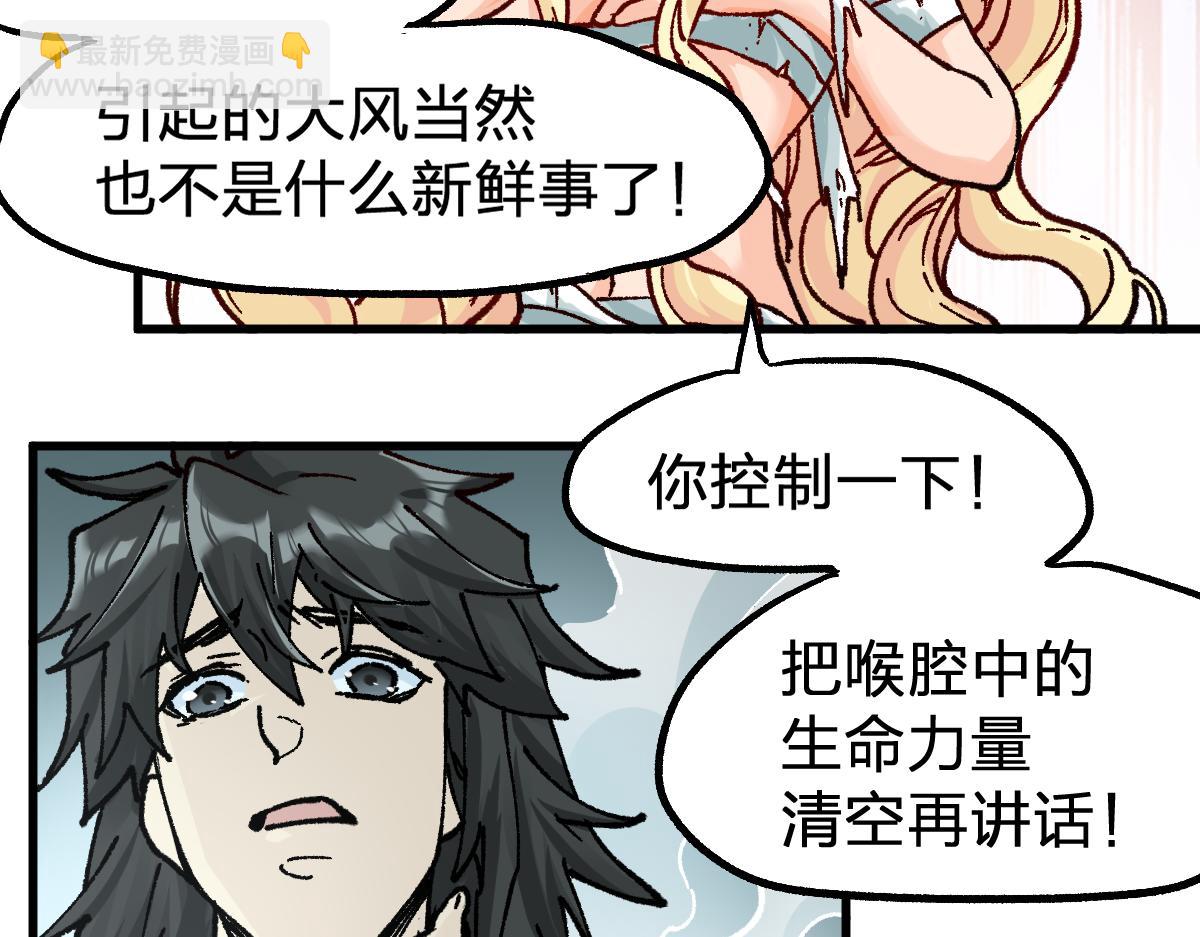 🍱圣墟 第171话 食物不够？敌人凑！ 第25页