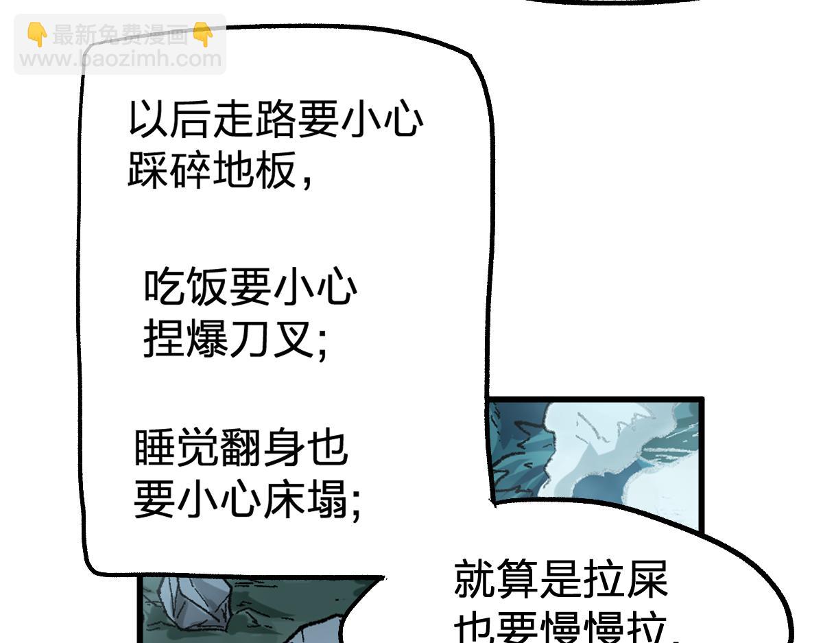 🍱圣墟 第171话 食物不够？敌人凑！ 第27页