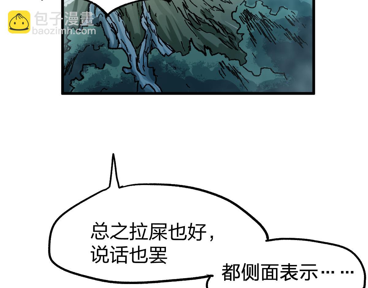 🍱圣墟 第171话 食物不够？敌人凑！ 第29页